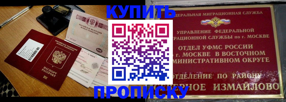 временная регистрация купить в Медногорске