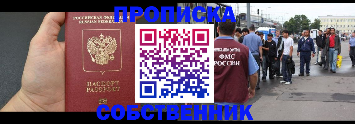 временная прописка в Медногорске