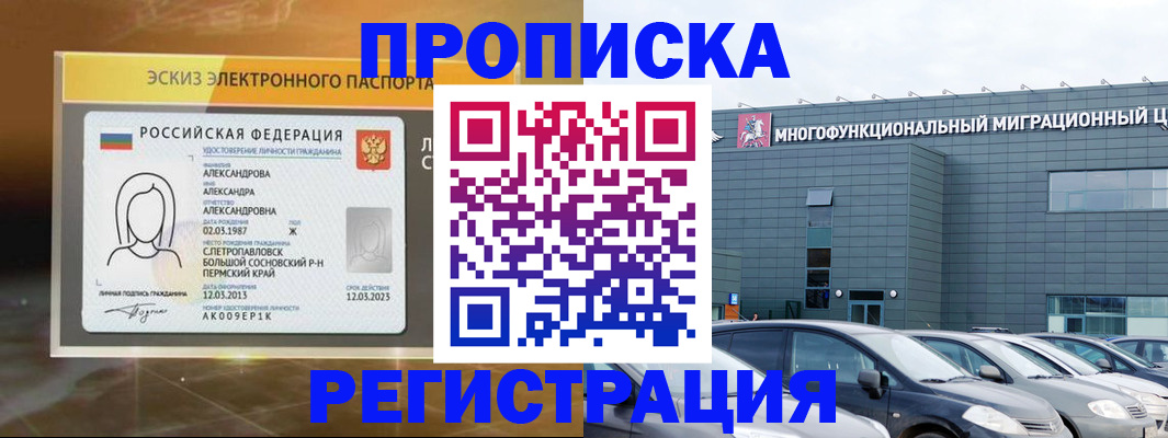 прописка гарантия в Медногорске