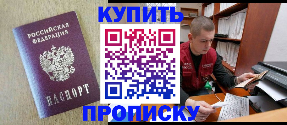 временная прописка в Медногорске