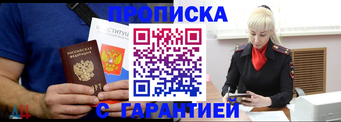 прописка регистрация в Медногорске
