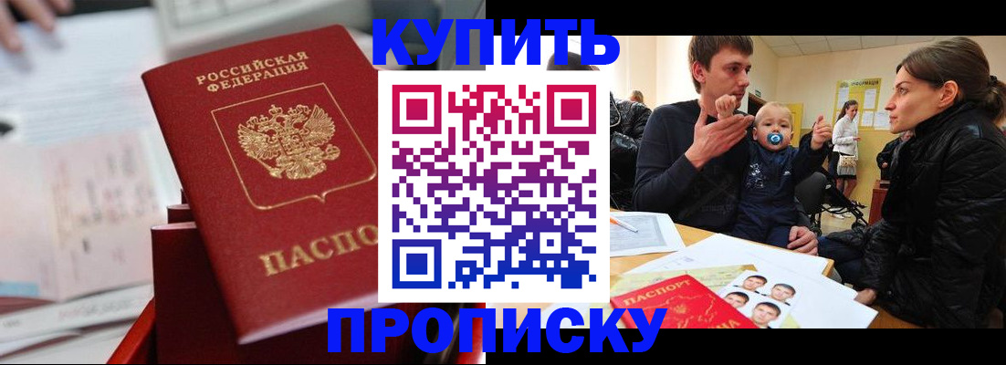 прописка штамп в Медногорске