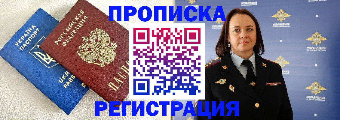 временная регистрация недорого в Медногорске